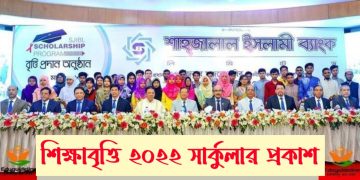 Shahjalal Islami Bank Scholarship 2023 – SJIBL Scholarship