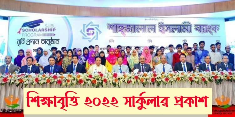 Shahjalal Islami Bank Scholarship 2023 – SJIBL Scholarship