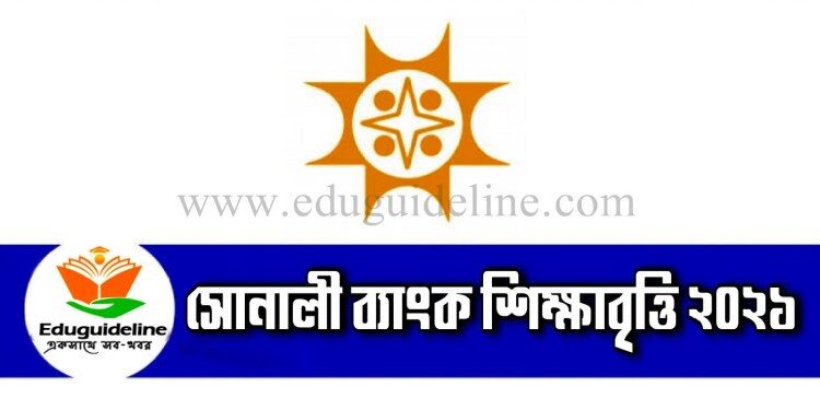 Sonali Bank Scholarship for SSC and HSC Passed Student.