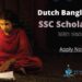 DBBL SSC Scholarship 2021 | Dutch Bangla Bank SSC Scholarship | Apply Now