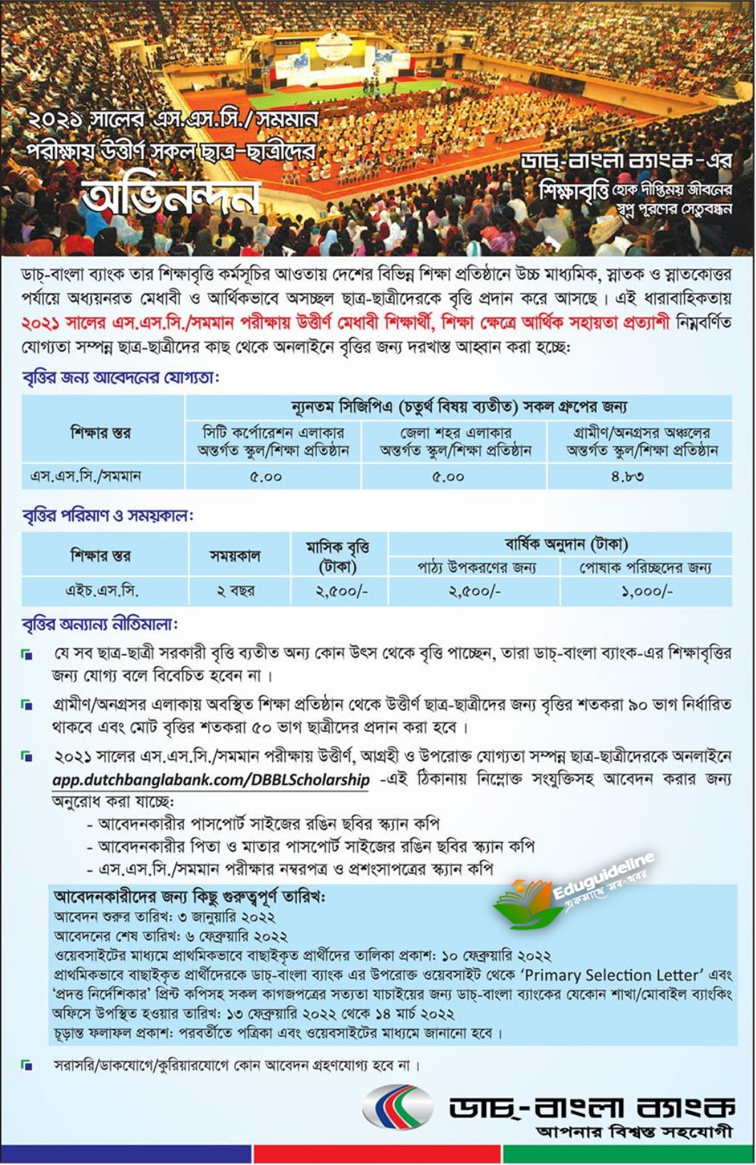 Dutch Bangla Bank SSC Scholarship 2021