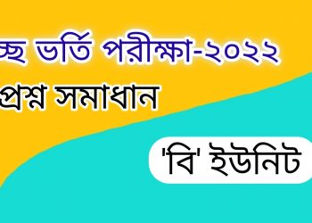 GST ‘B’ Unit Question & Solution PDF