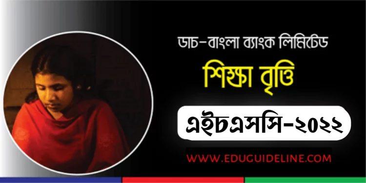 Dutch Bangla Scholarship HSC 2022