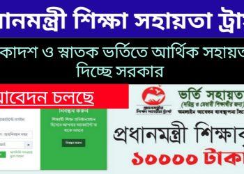 Students will get financial Aid 8 thousand taka for college admission