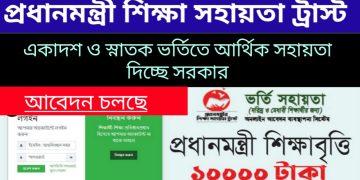 Students will get financial Aid 8 thousand taka for college admission