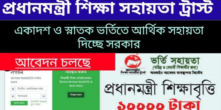 Students will get financial Aid 8 thousand taka for college admission