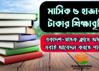 5 thousand taka monthly merit development scholarship circular published