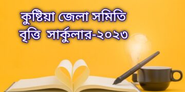 Kustia Zilla Samity Scholarship Circular 2023